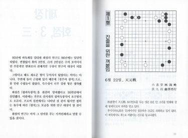 Joseki 1996